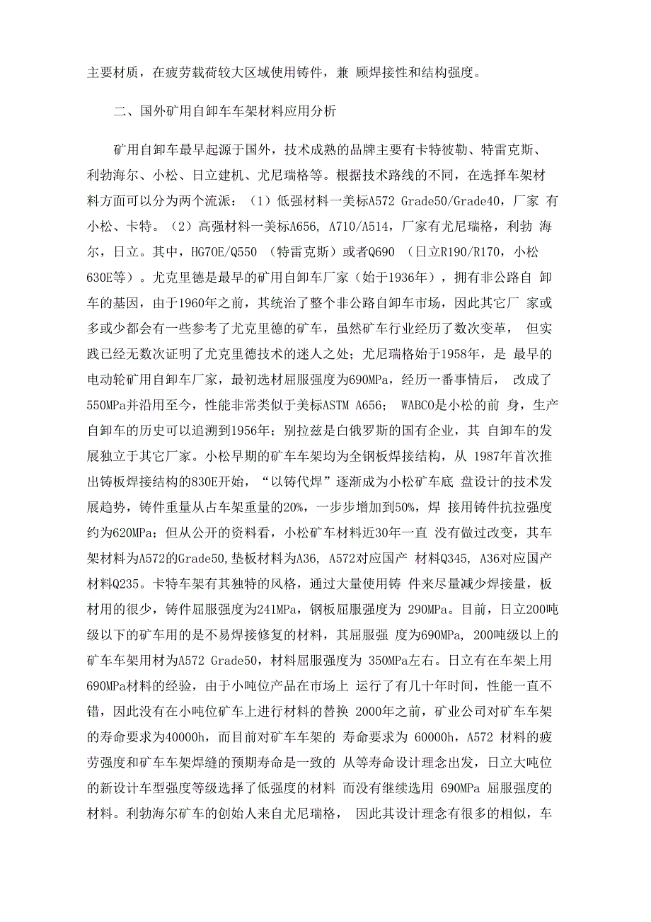 矿用自卸车车架材料选型及应用_第2页