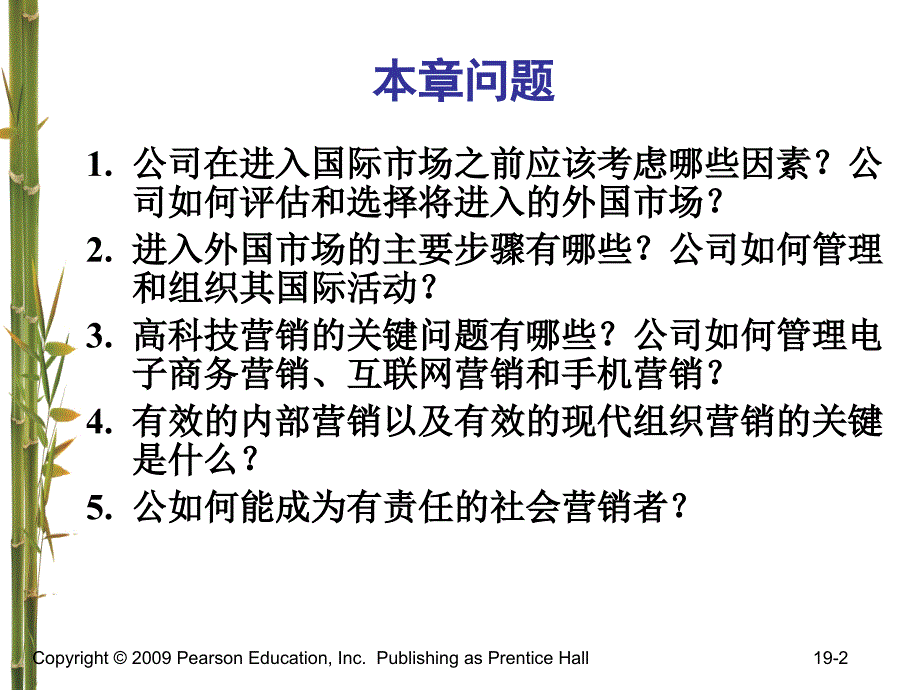 营销管理科特勒第3版第9章新世界的营销管理ppt课件_第2页