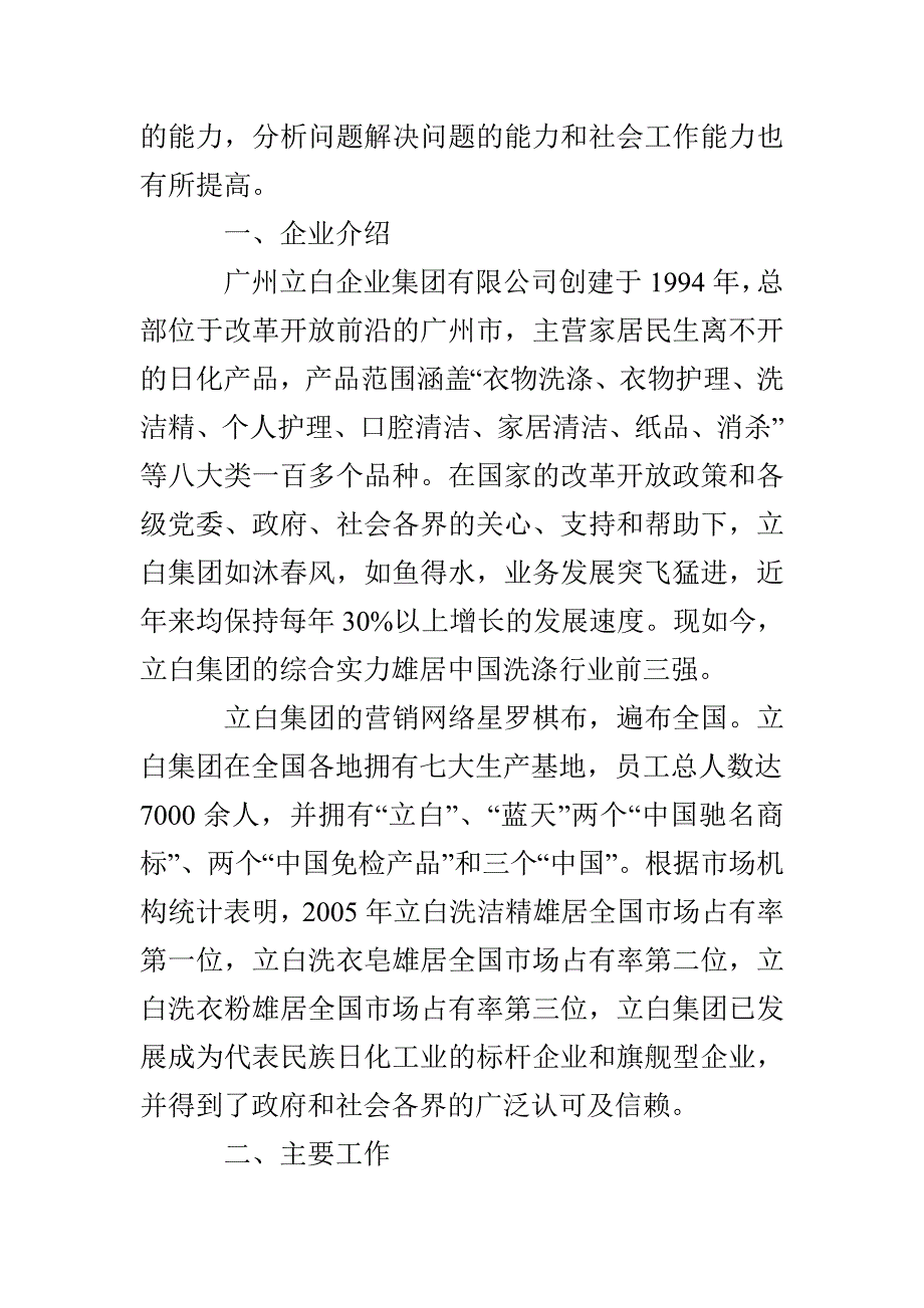 电子商务暑假实习总结_第2页