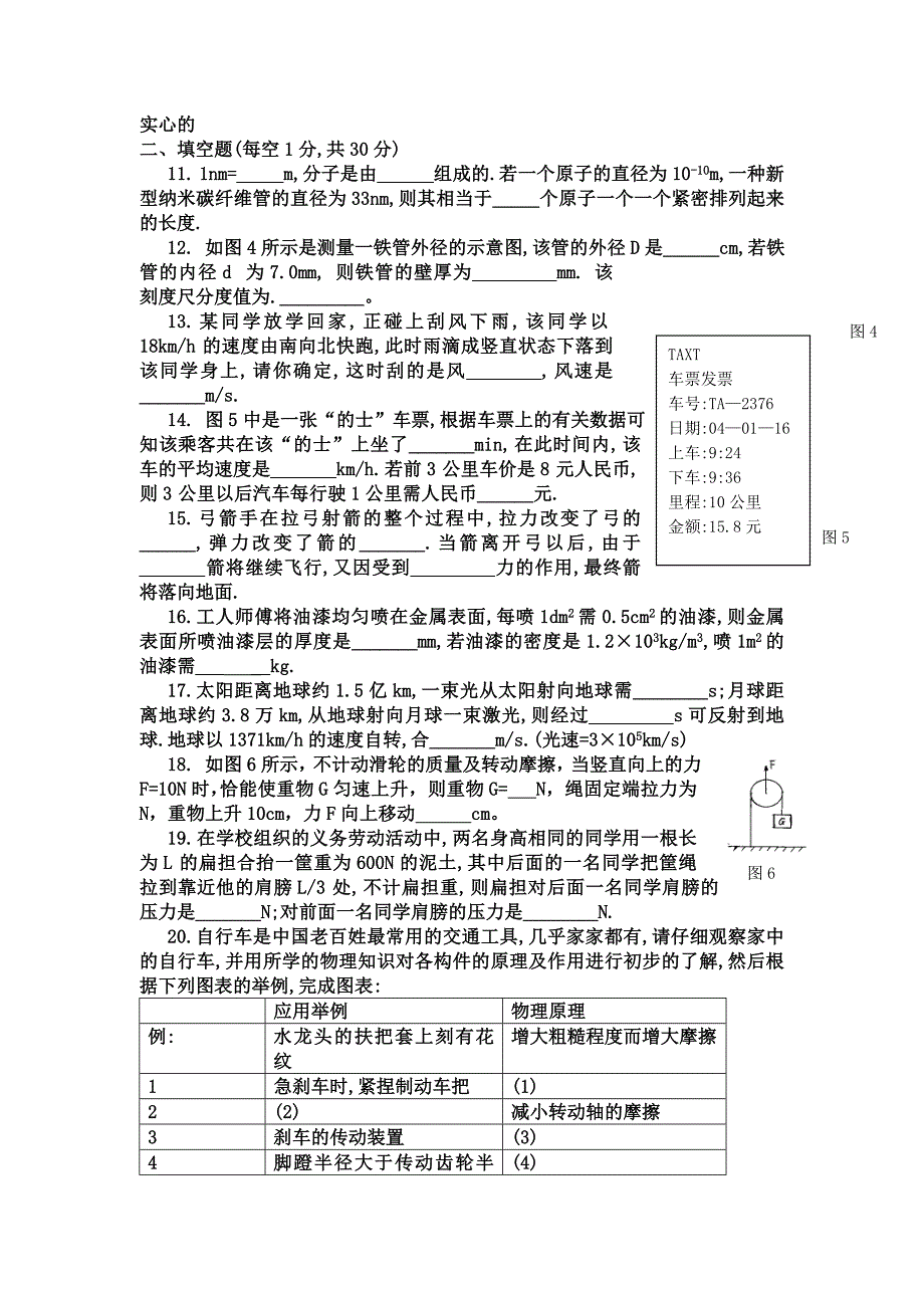 九年级期中物理测试题_第2页