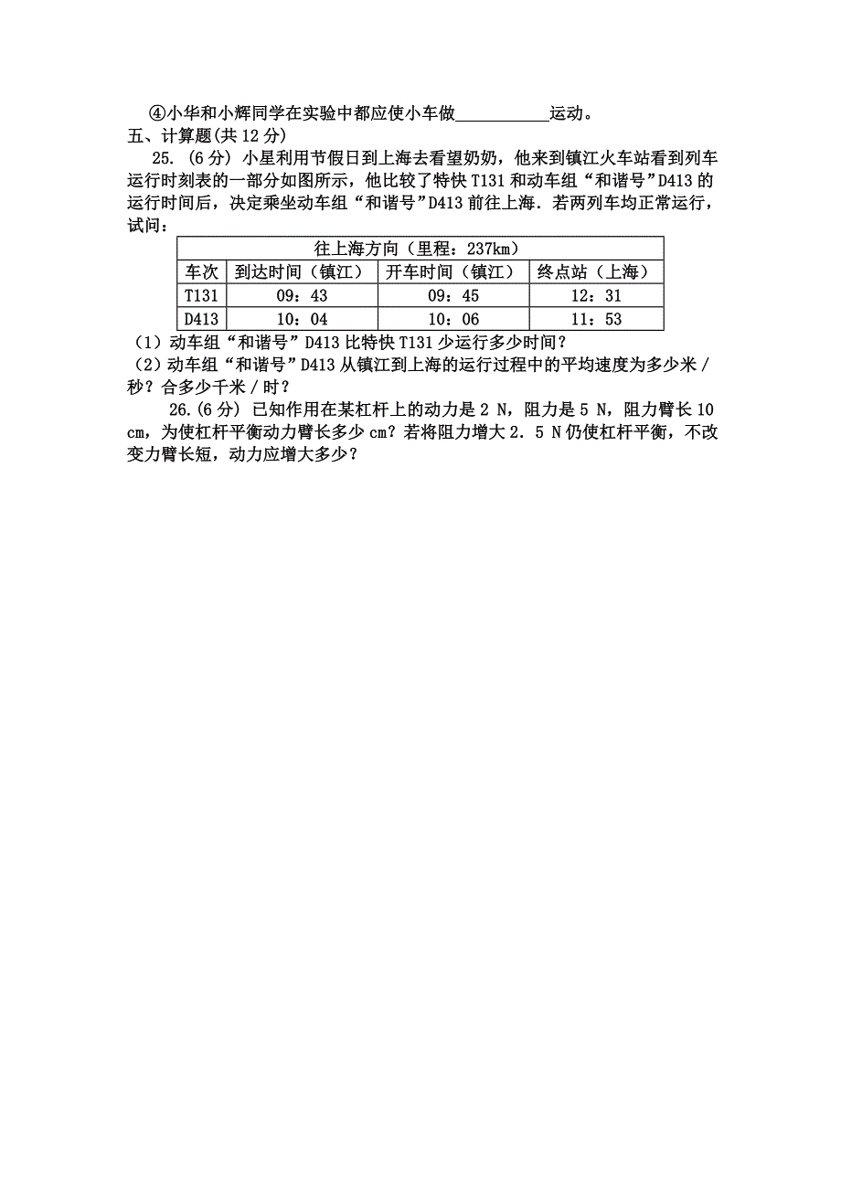 九年级期中物理测试题_第4页