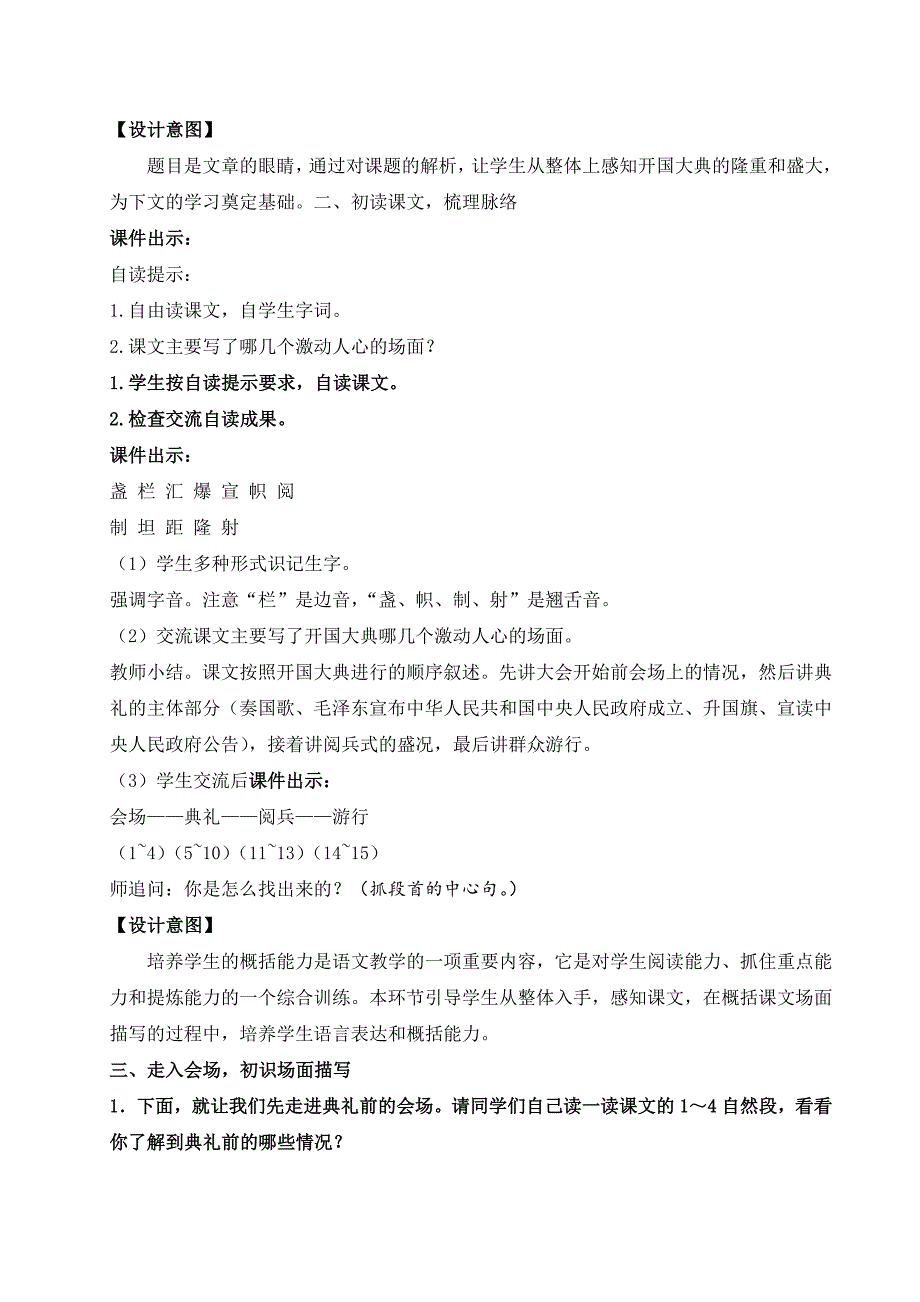 部编版六年级语文上册《7开国大典》优秀备课教案_第3页