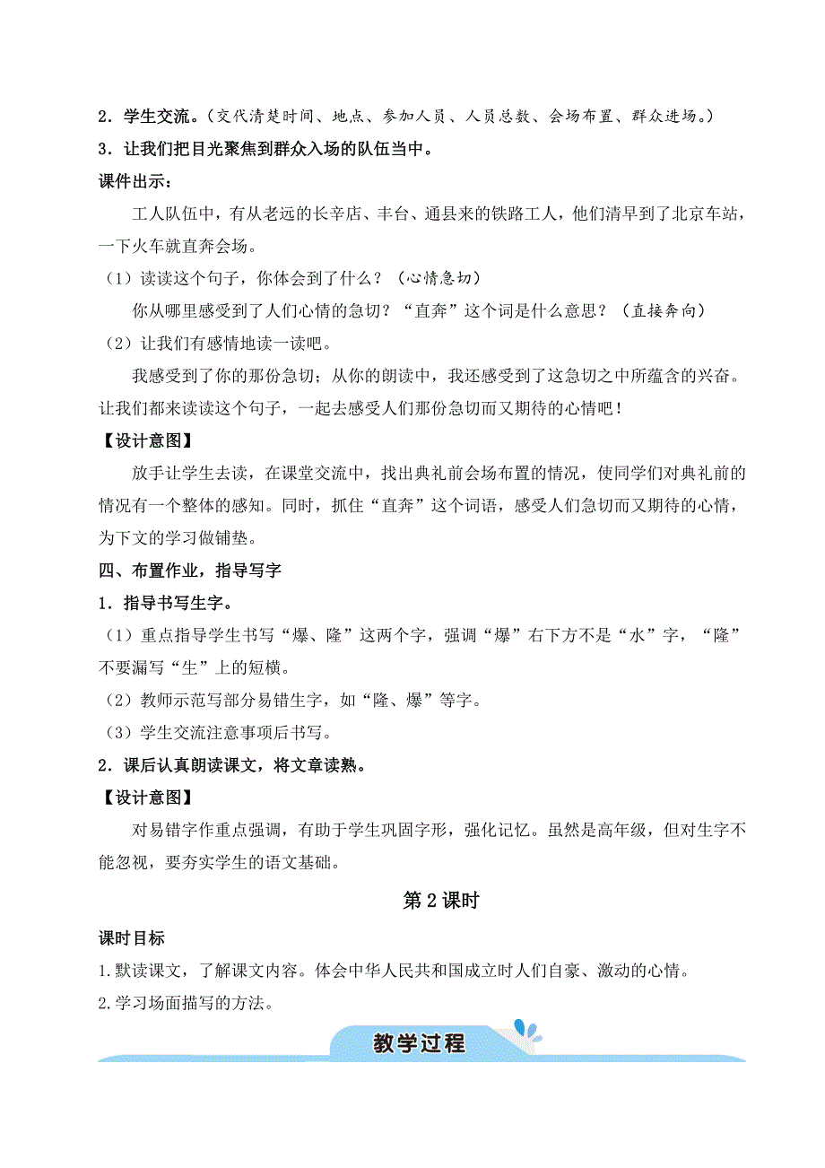 部编版六年级语文上册《7开国大典》优秀备课教案_第4页