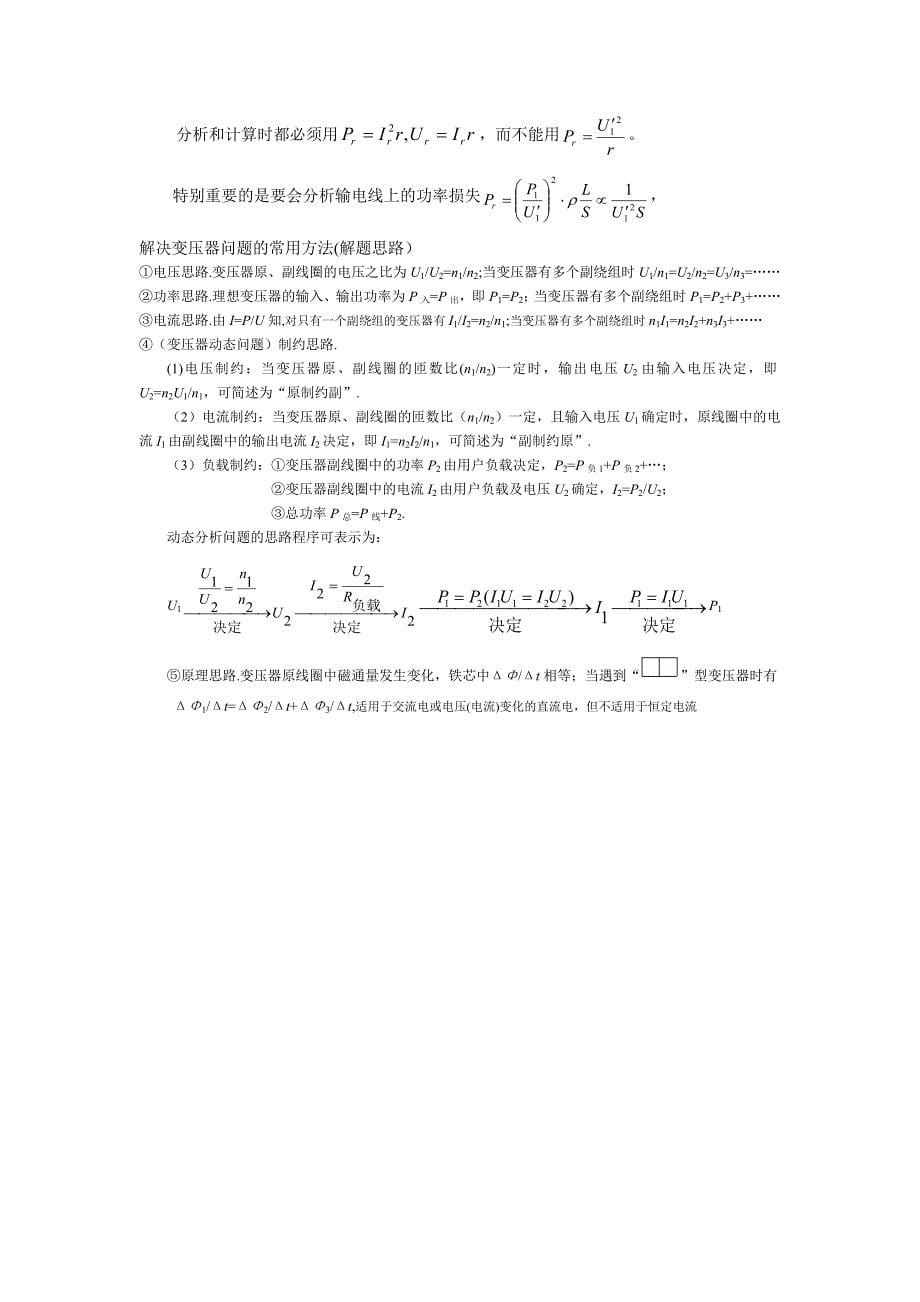 00020.备考指要--2009年高考物理知识归纳06.doc_第5页