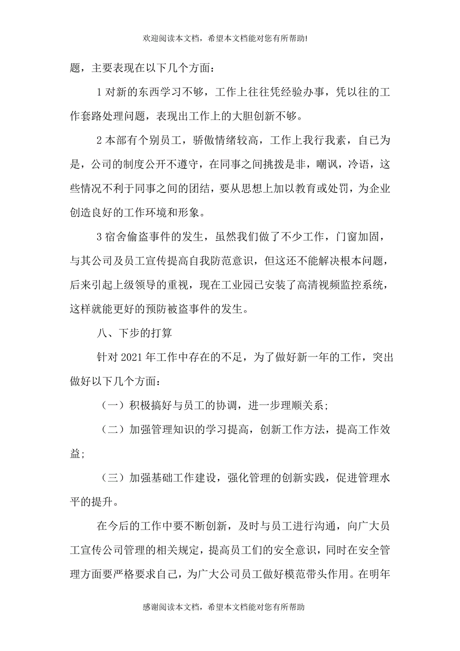 2021部门年度工作总结报告_第4页