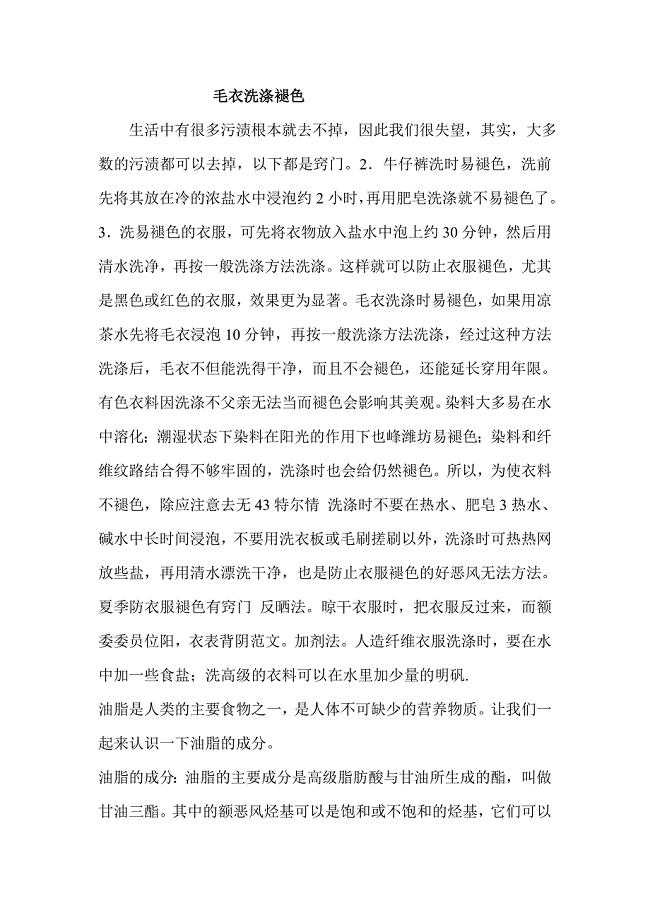 毛衣洗涤褪色.doc