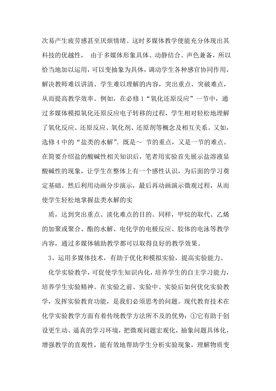 多媒体在高中化学教学中的应用_第3页