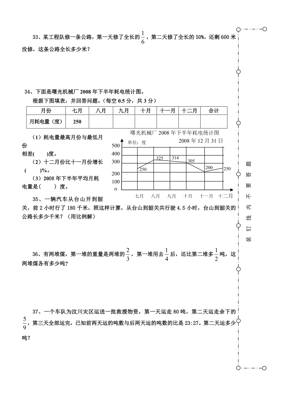 六年级数学试题_第4页