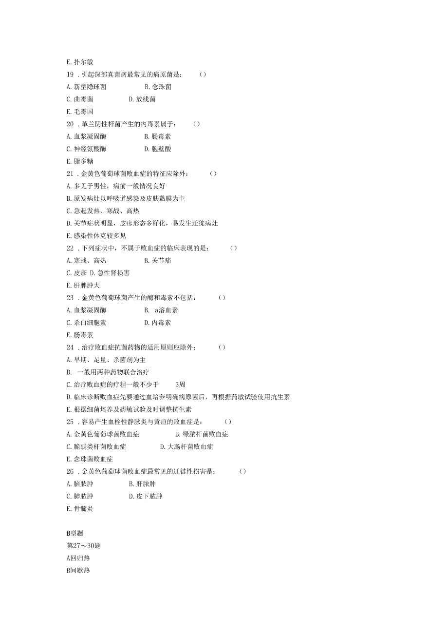 传染科三基考试传染病临床败血症的病原学及发病机制_第3页