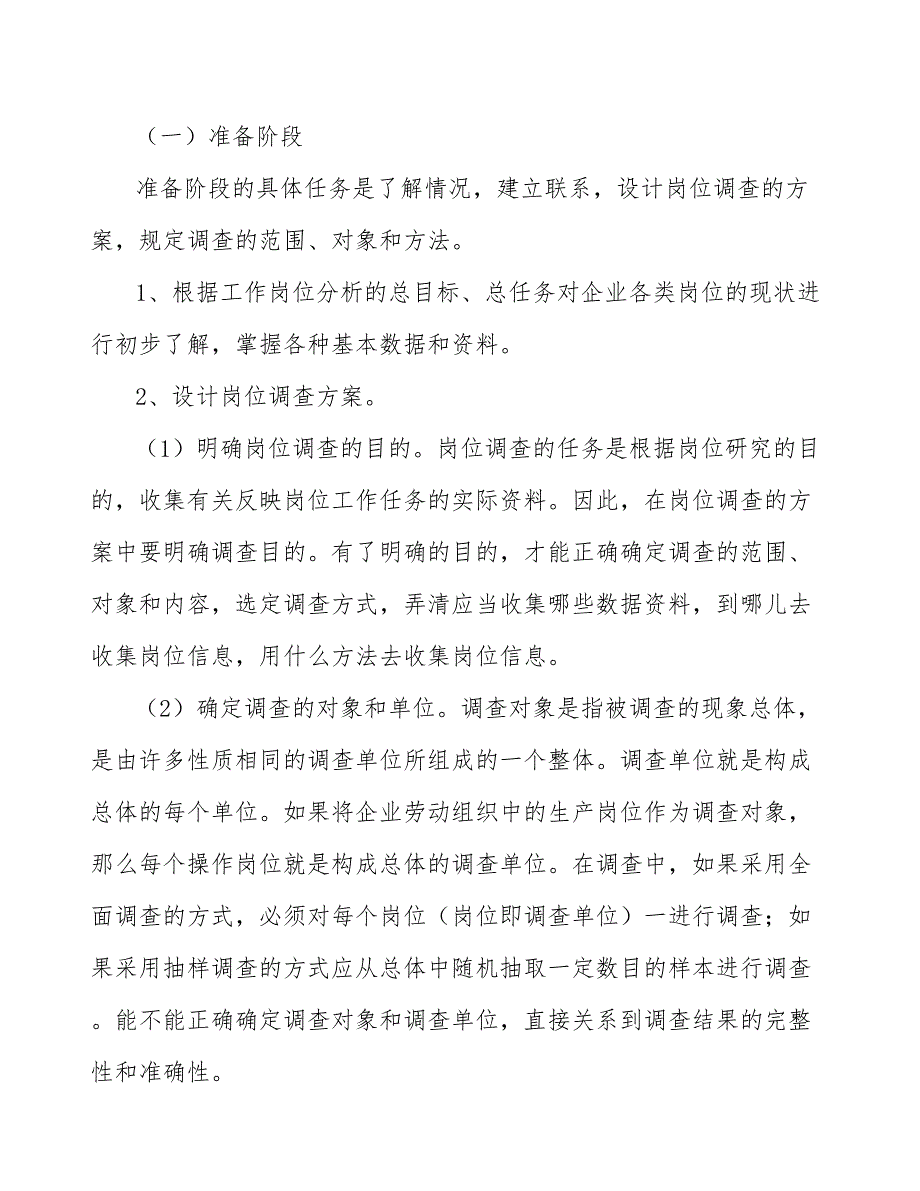 功率器件公司人力资源规划方案（参考）_第4页