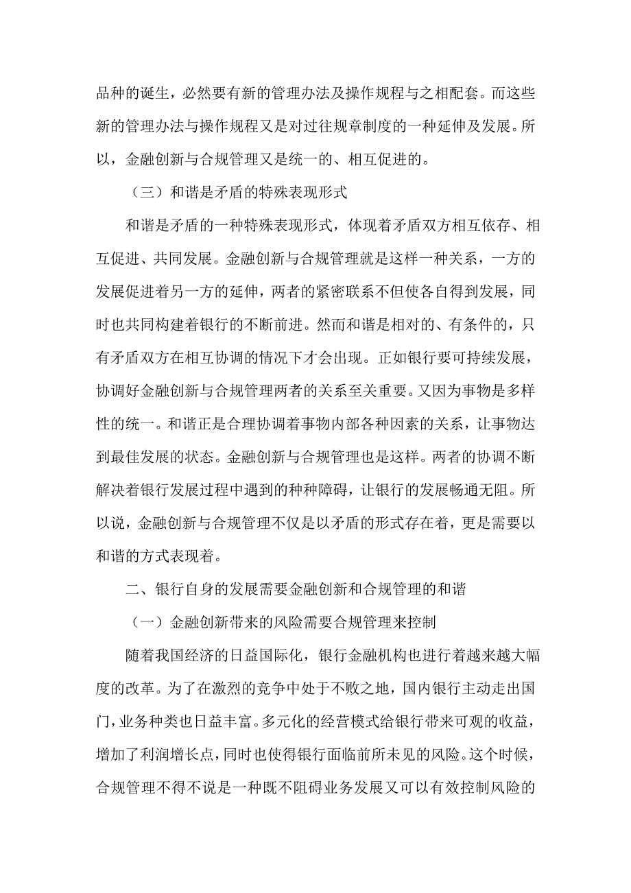 金融创新与合规管理的和谐_第3页