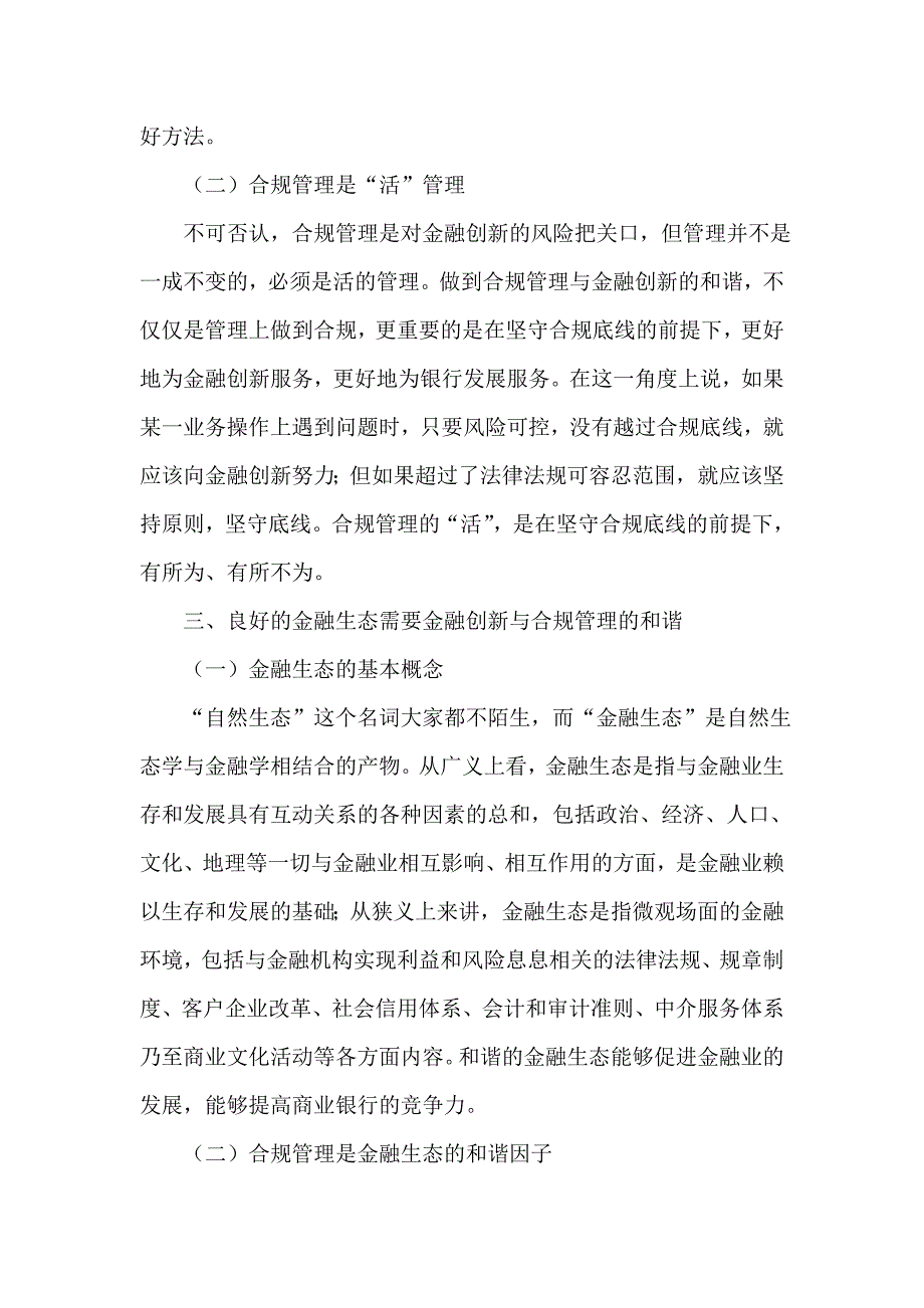 金融创新与合规管理的和谐_第4页