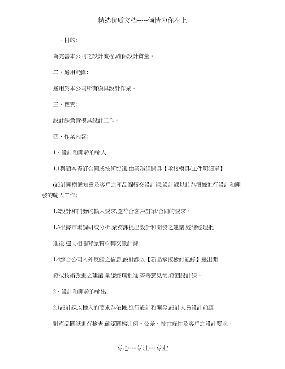 五金冲压模具模具设计开发控制程序解析_第1页