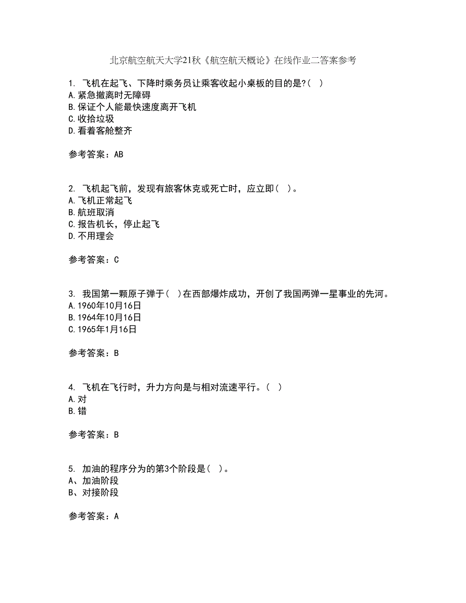 北京航空航天大学21秋《航空航天概论》在线作业二答案参考84_第1页