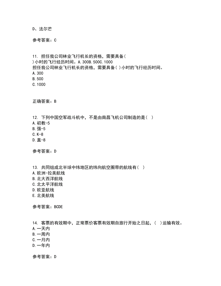 北京航空航天大学21秋《航空航天概论》在线作业二答案参考84_第3页