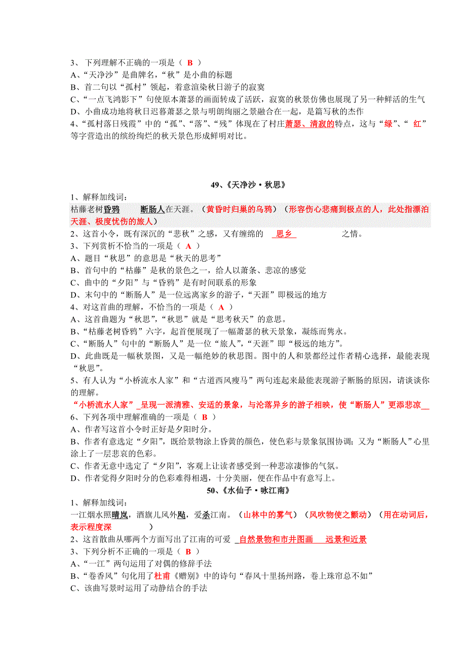 一模诗歌鉴赏41-50答案_第4页