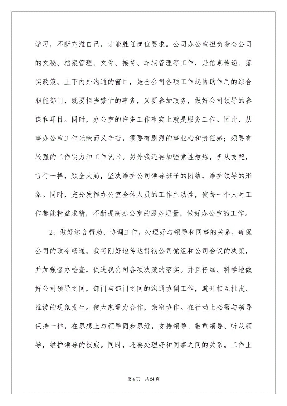 关于办公室主任的演讲稿模板集锦六篇_第4页