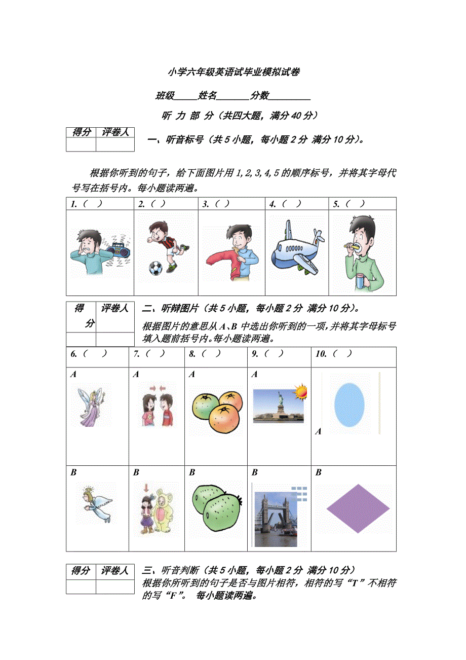 小学六年级英语试毕业模拟试卷666.doc_第1页