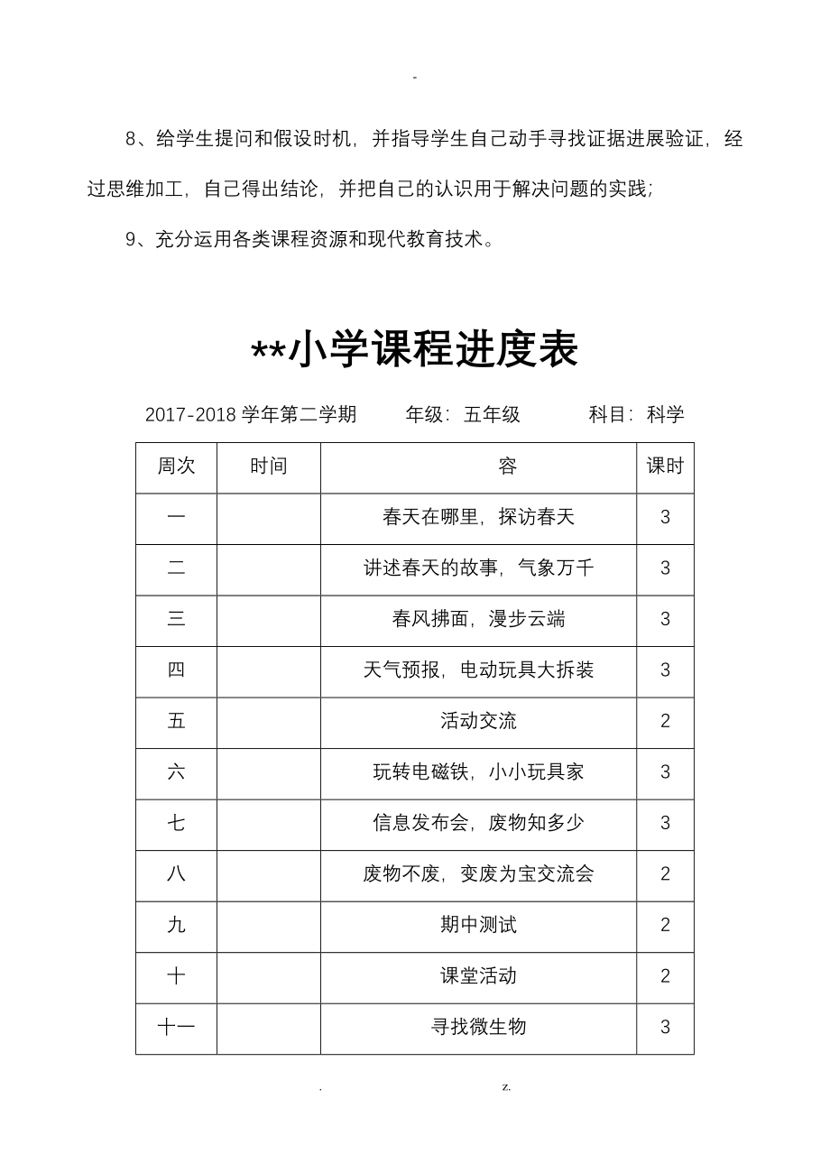 大象版小学科学五年级下册全册教案_第3页