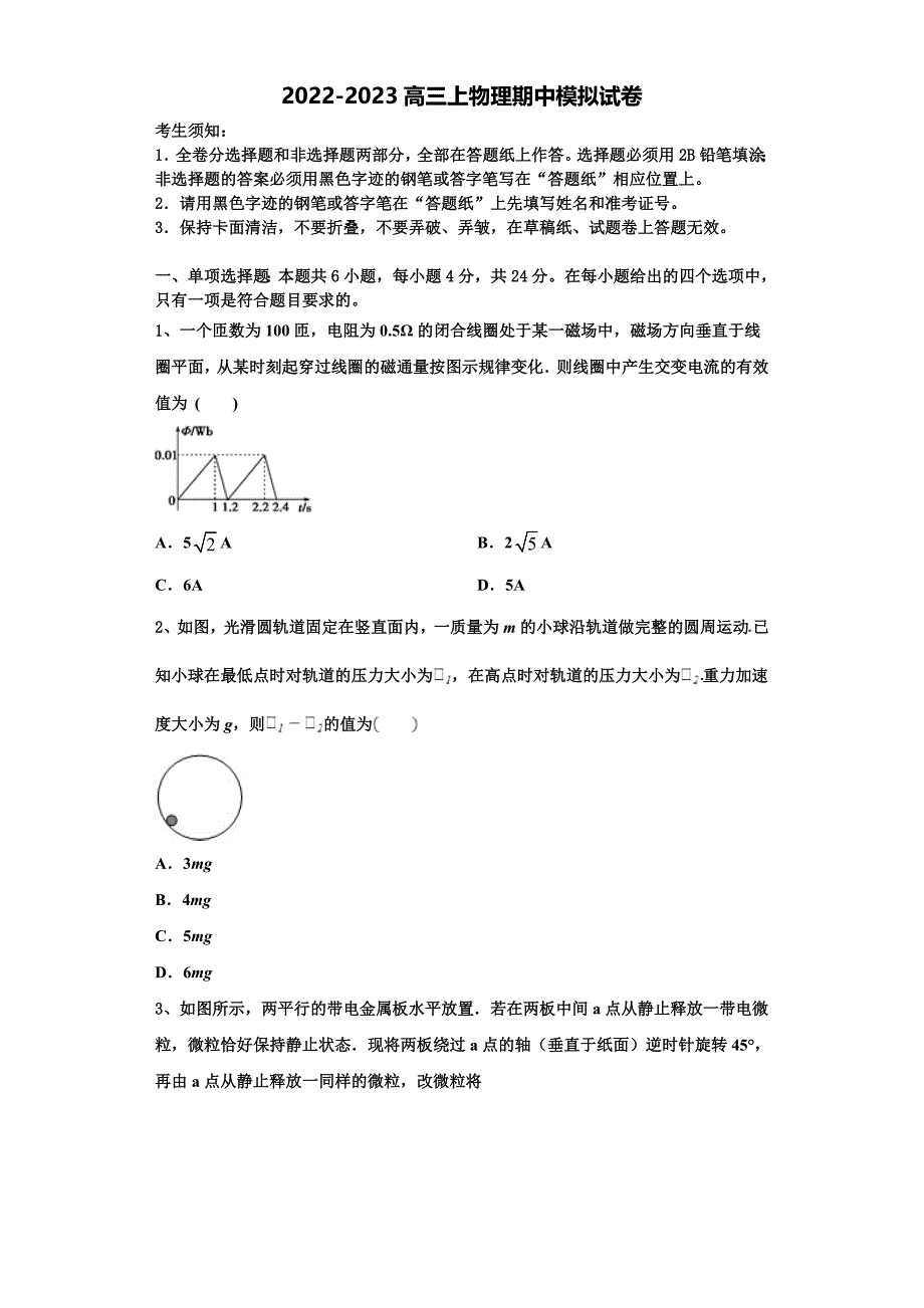 2022-2023学年上海市曹杨中学等四校联考物理高三第一学期期中监测模拟试题（含解析）.doc_第1页