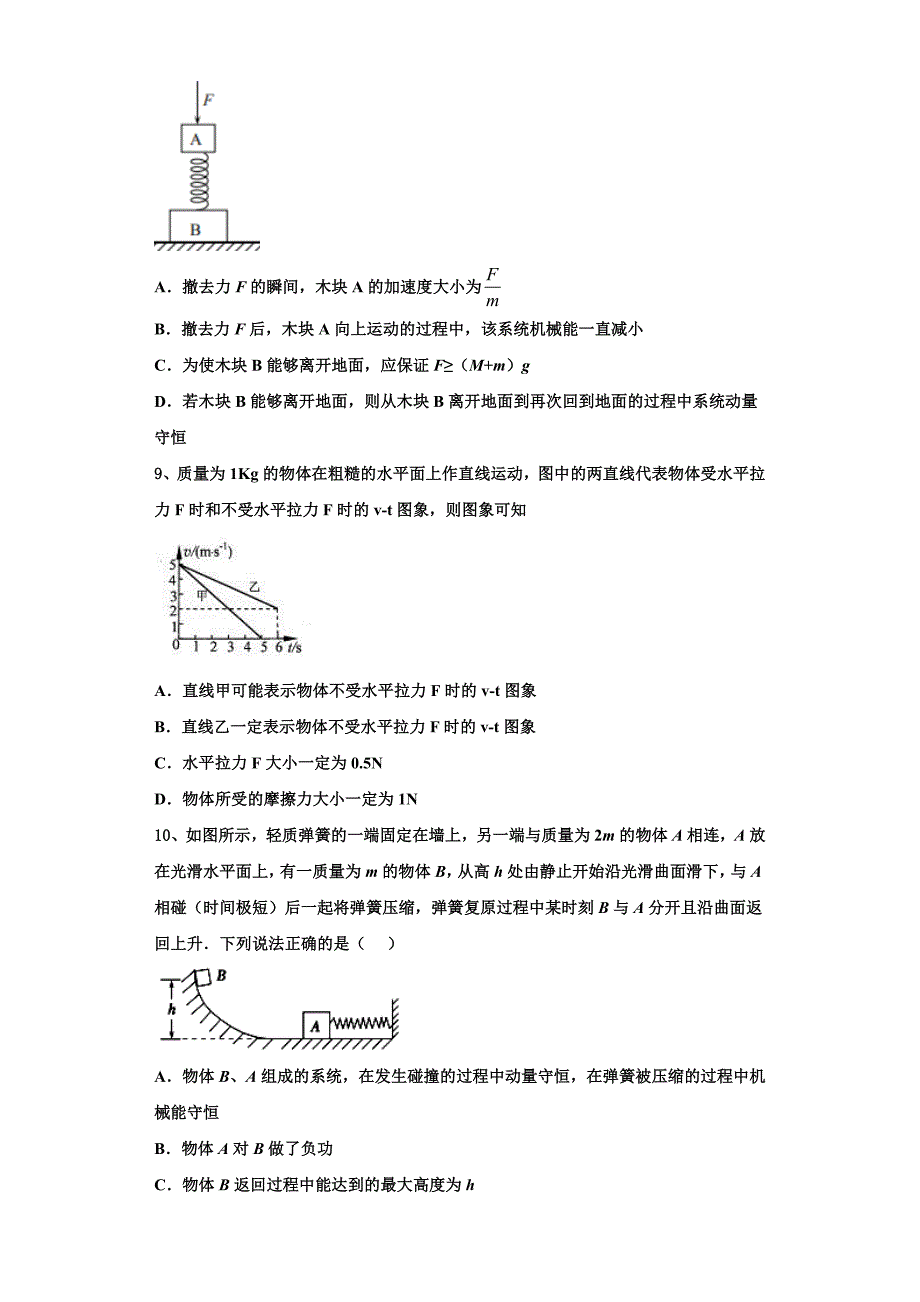 2022-2023学年上海市曹杨中学等四校联考物理高三第一学期期中监测模拟试题（含解析）.doc_第4页