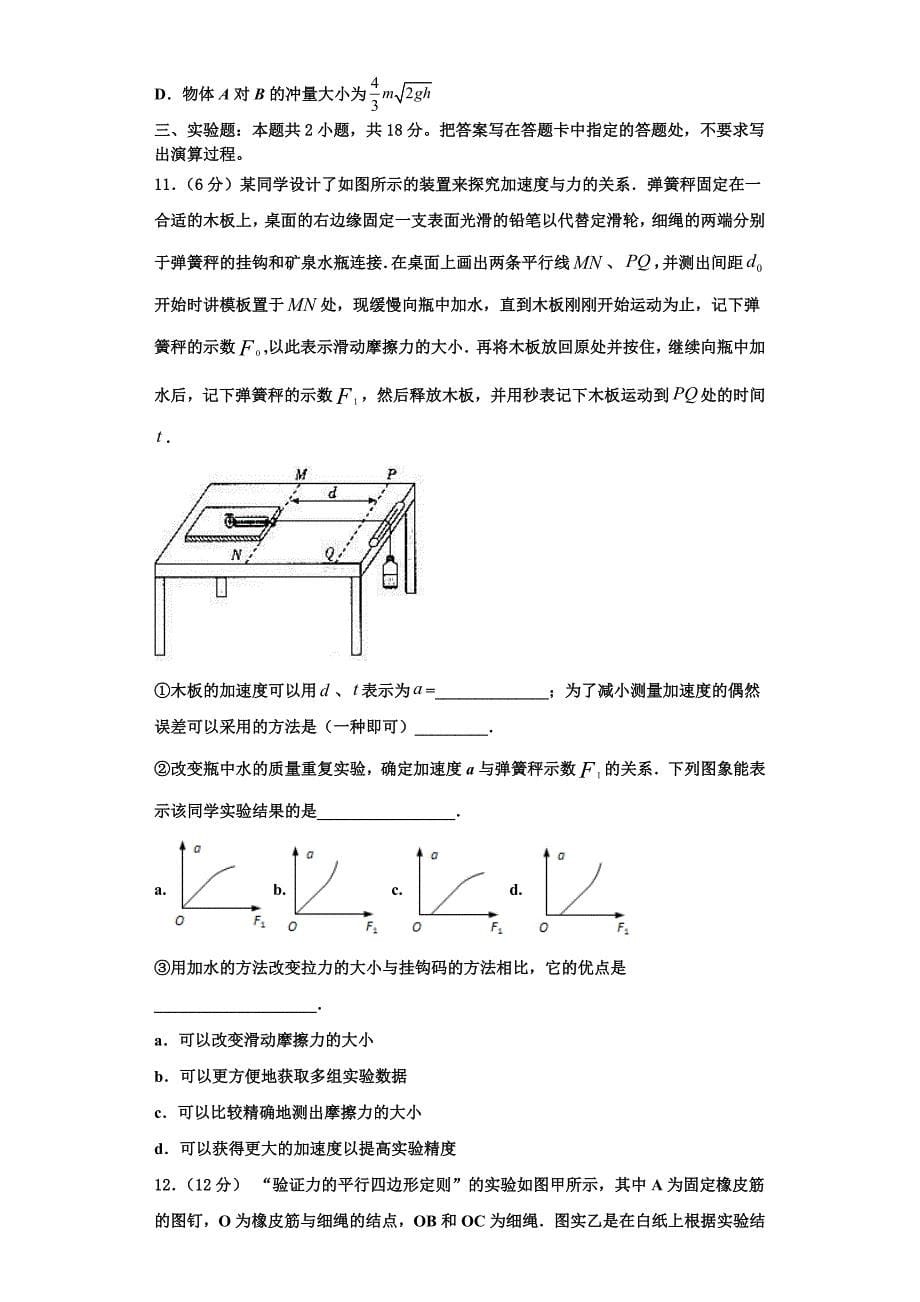 2022-2023学年上海市曹杨中学等四校联考物理高三第一学期期中监测模拟试题（含解析）.doc_第5页