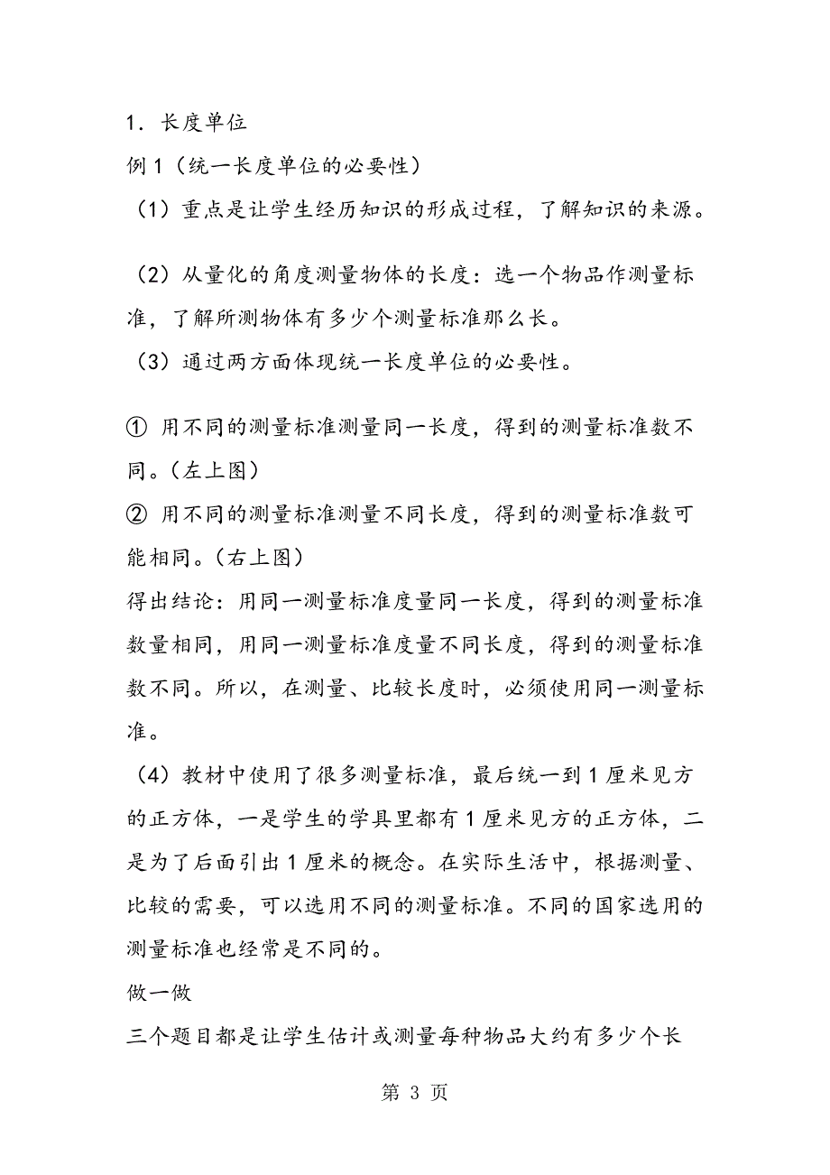 第一单元长度单位介绍_第3页