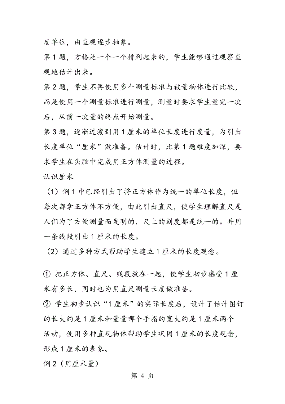 第一单元长度单位介绍_第4页