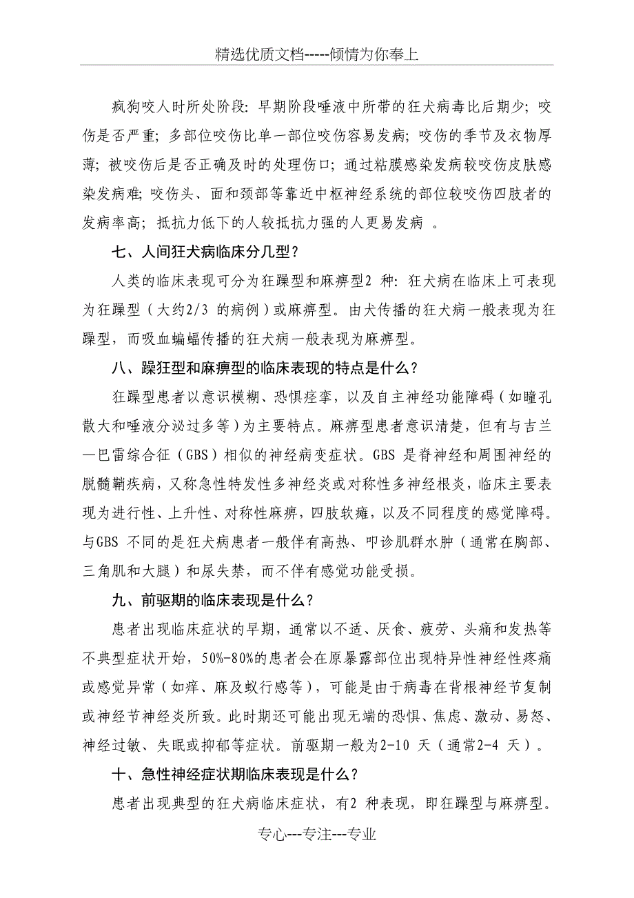 狂犬病知识医务人员相关问题解答_第2页