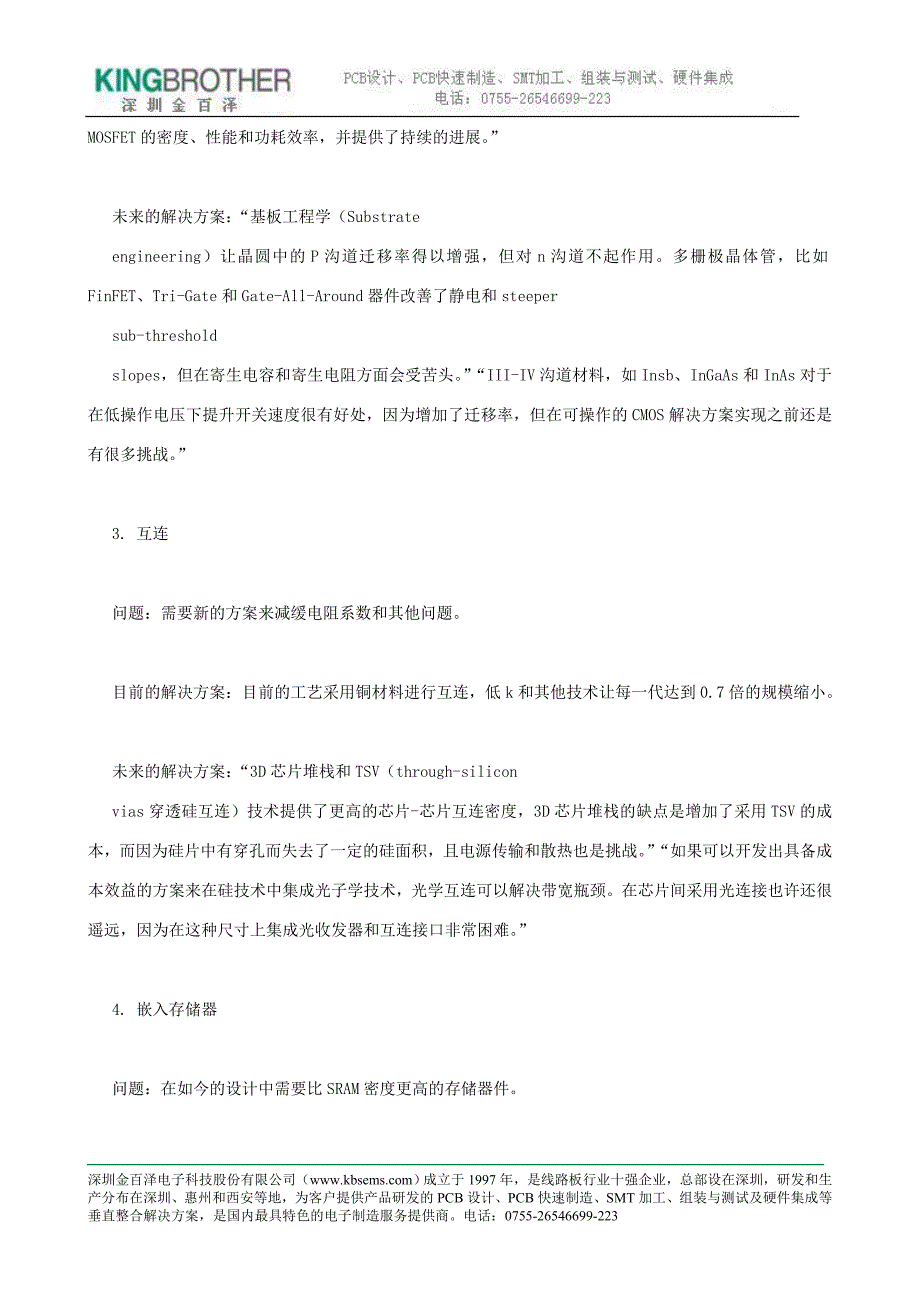 英特尔列出集成电路工艺节点缩小的五个挑.doc_第2页