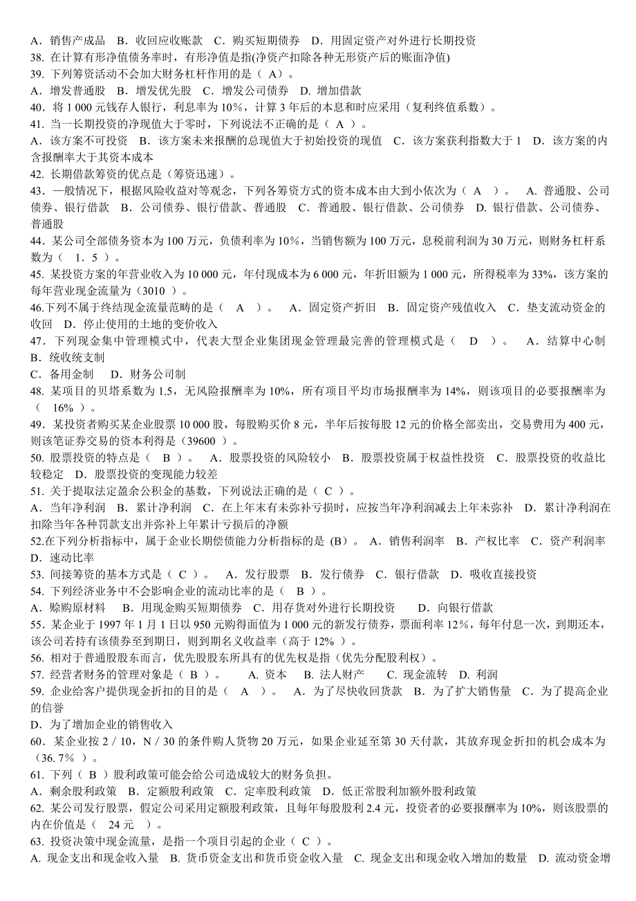 最新2019年电大财务管理复习试题及答案资料考试必考重点.doc_第2页