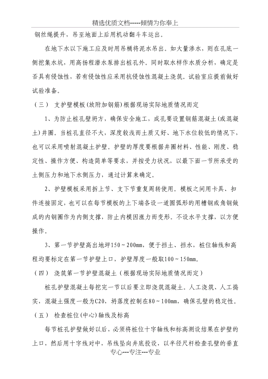 xx沉井支护桩人工挖孔灌注桩施工方案_第4页