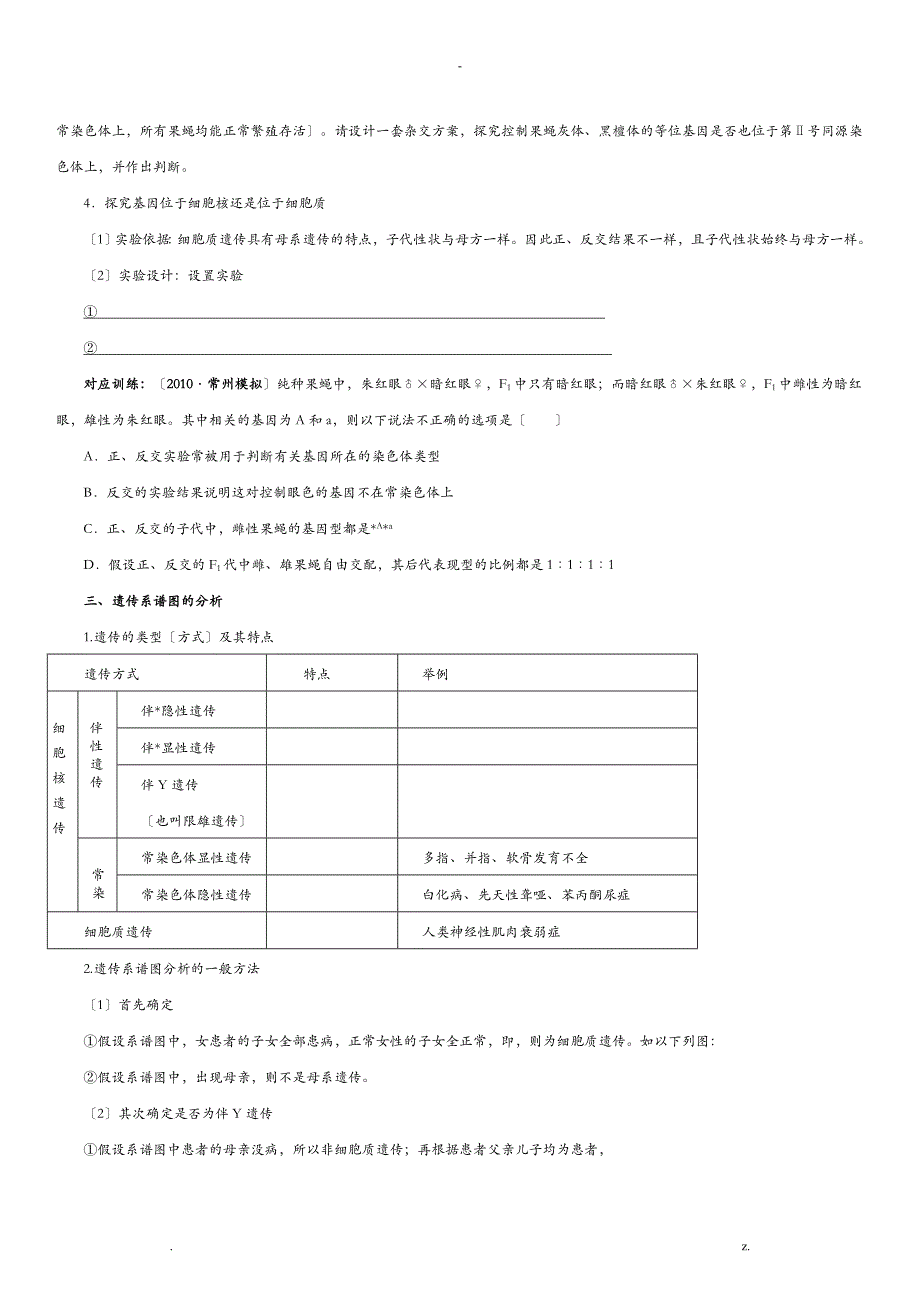 18遗传规律题型归纳_第3页