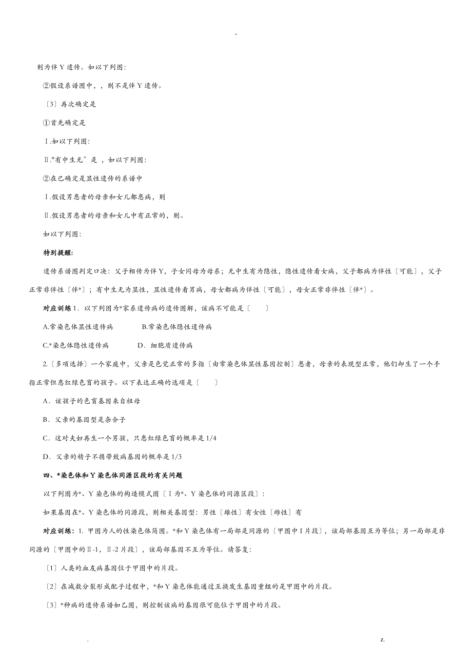 18遗传规律题型归纳_第4页