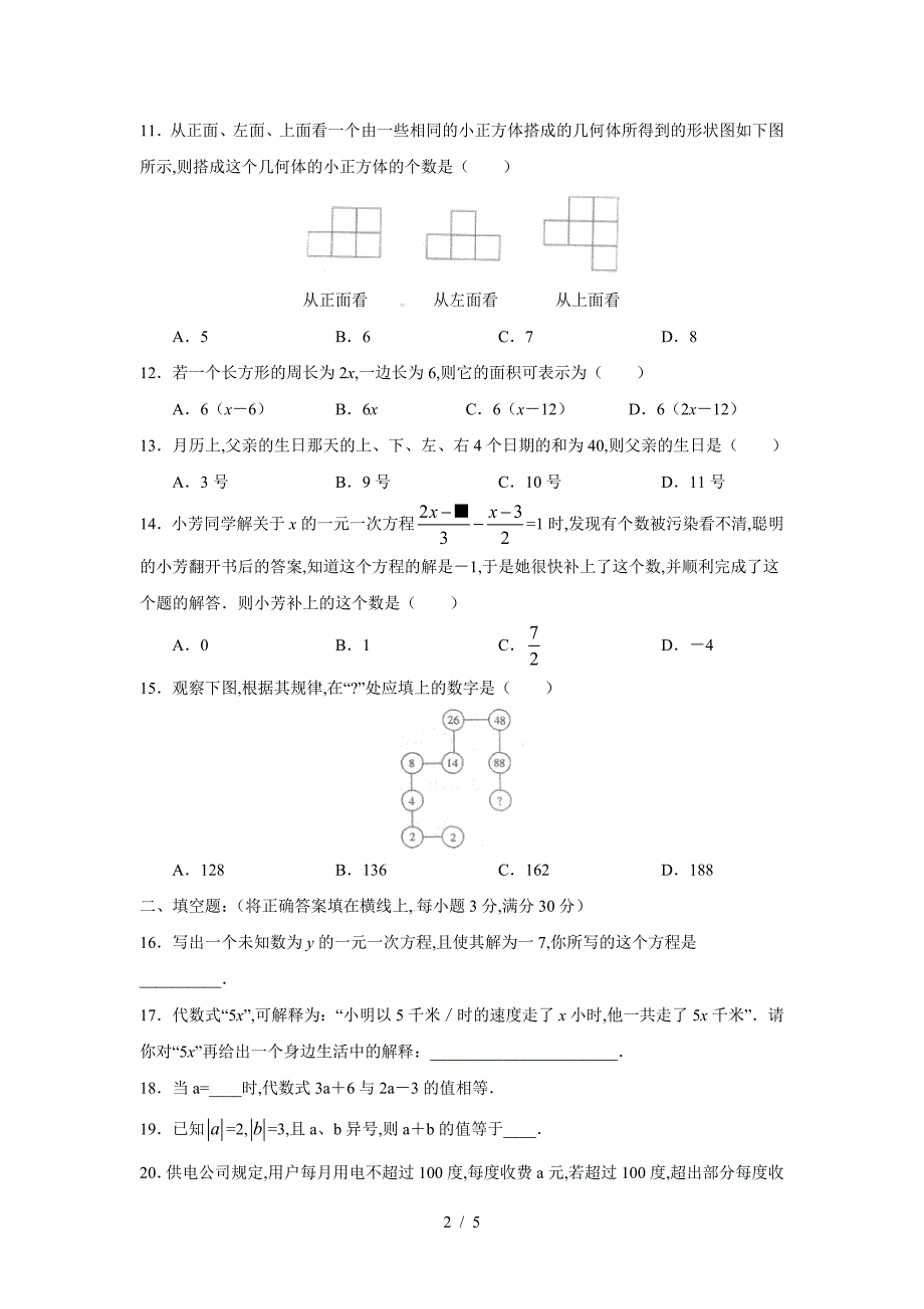 山东省烟台市六年级数学第一学期期末考试数学试题.doc_第2页