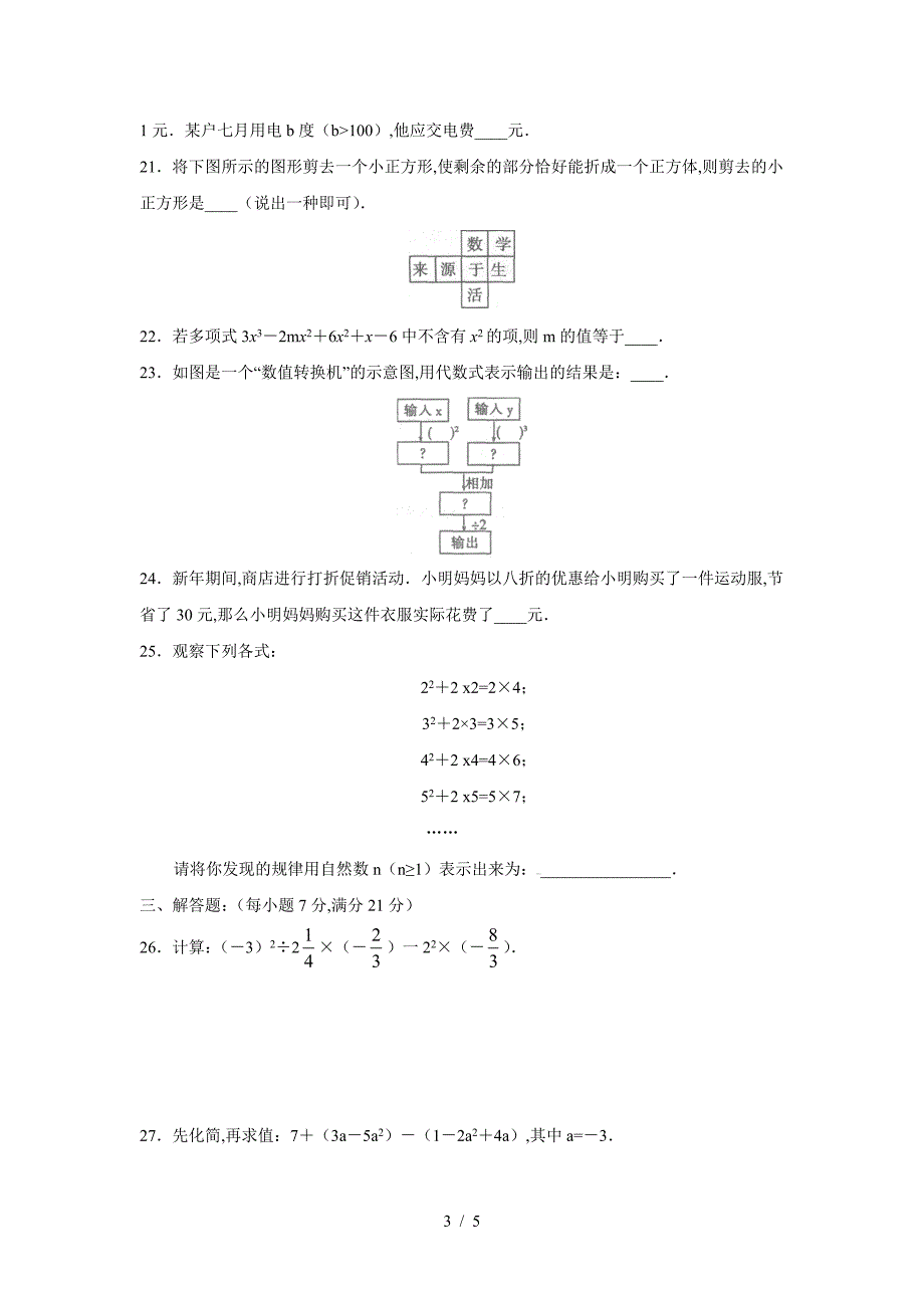 山东省烟台市六年级数学第一学期期末考试数学试题.doc_第3页