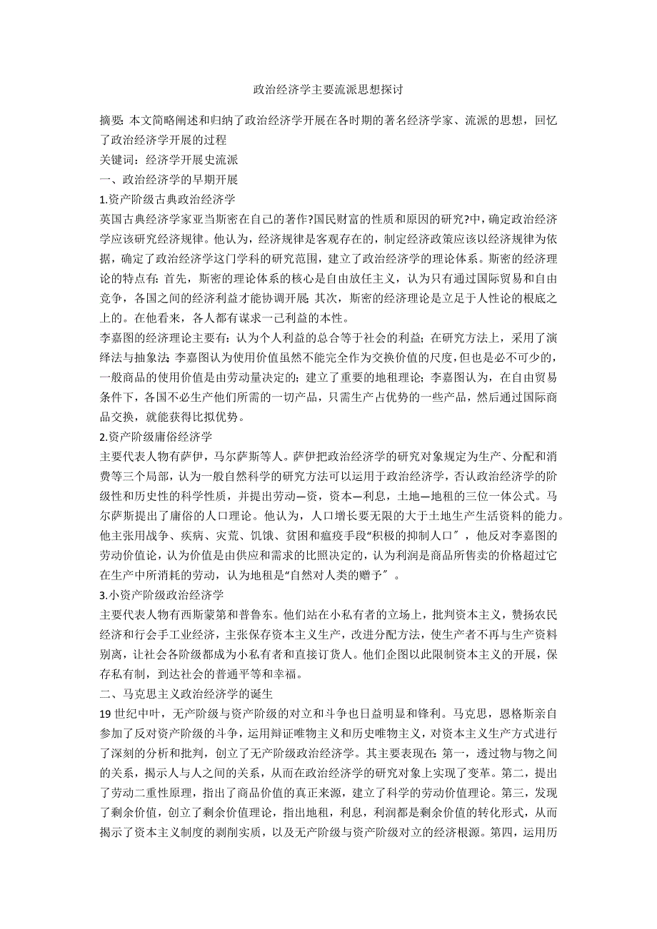 政治经济学主要流派思想探讨_第1页