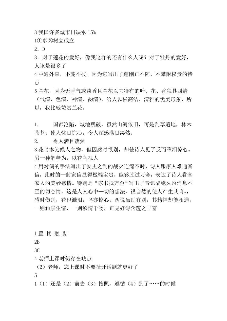 八年级寒假学与练答案.doc_第5页