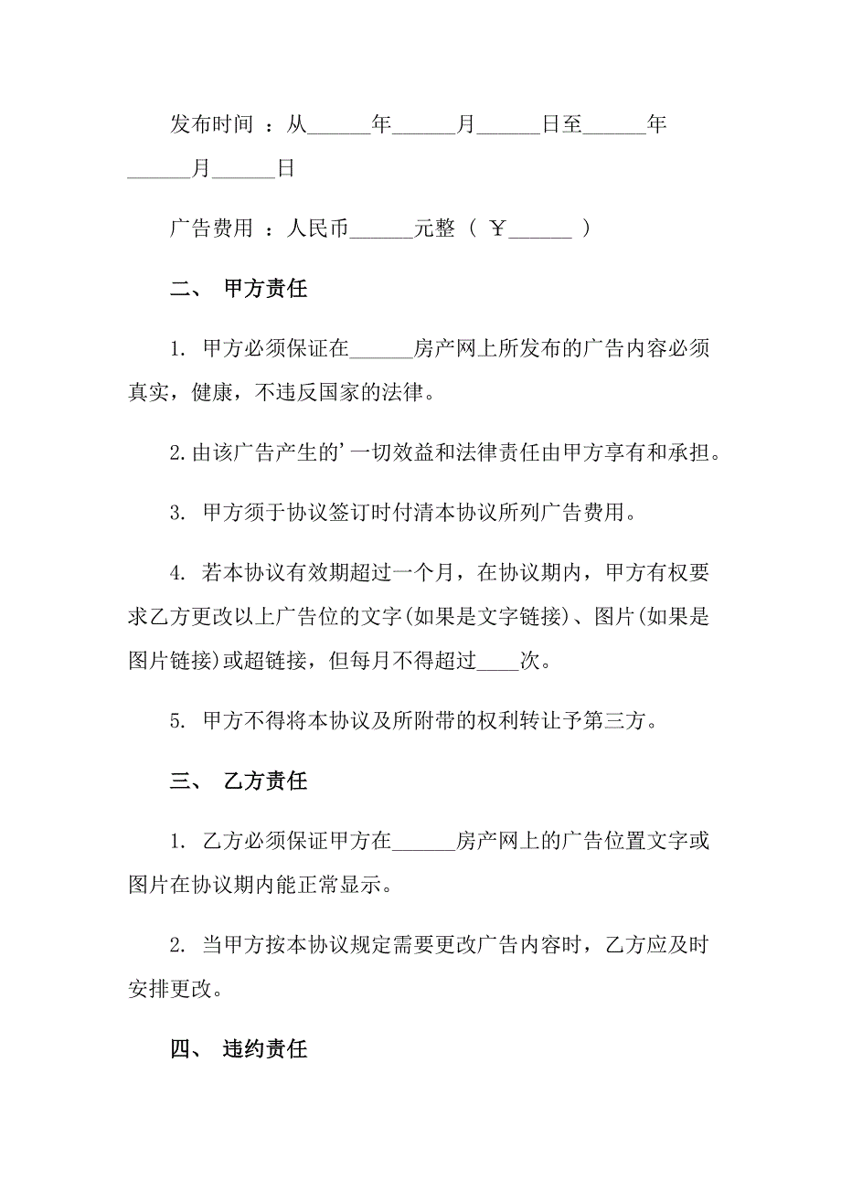 2022年广告合同协议书集合5篇_第2页