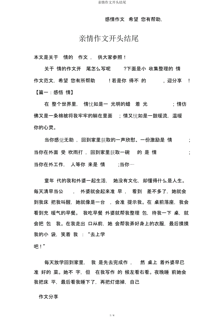 亲情作文开头结尾.docx_第1页