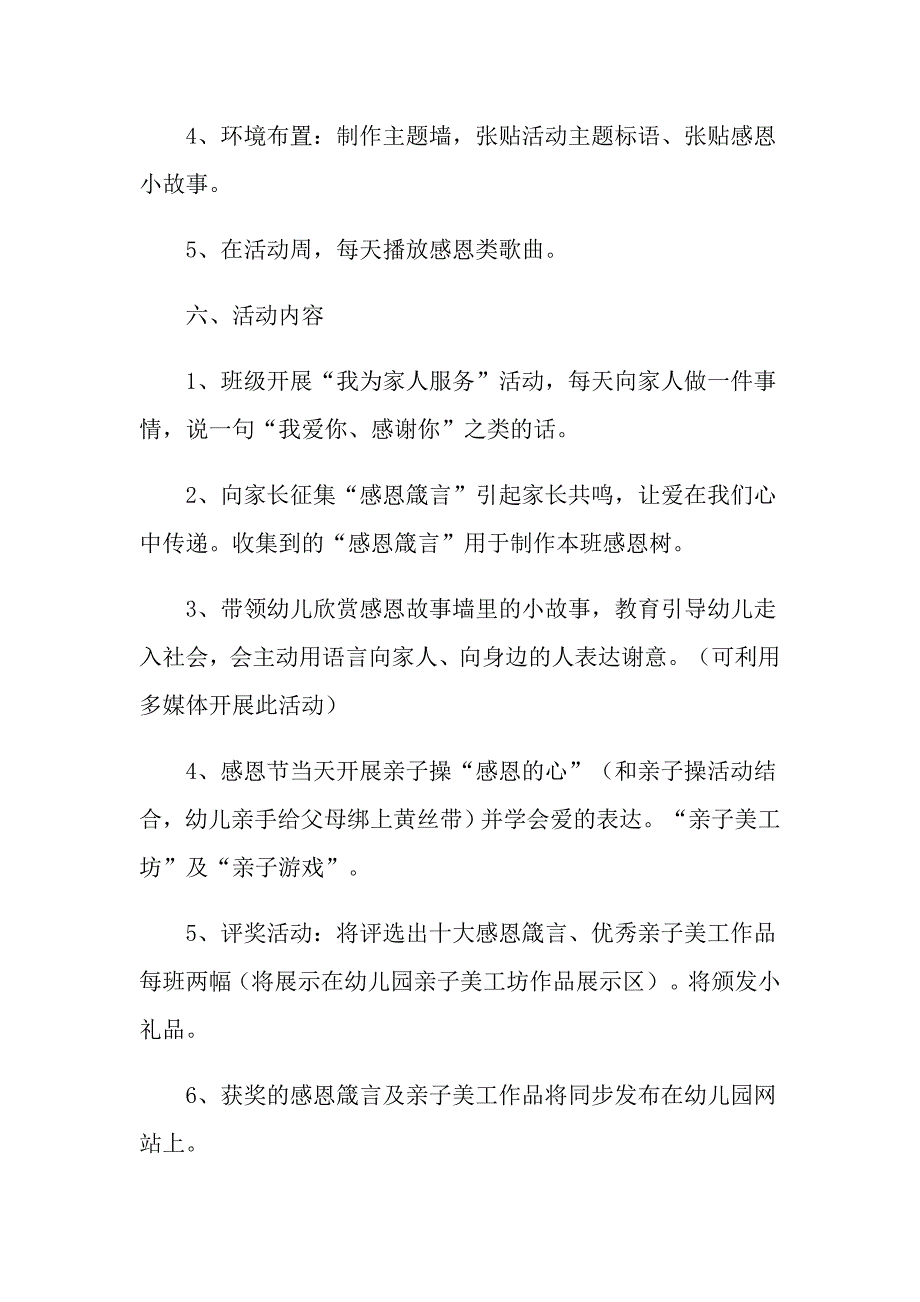 学校喜迎感恩节活动方案5篇_第3页