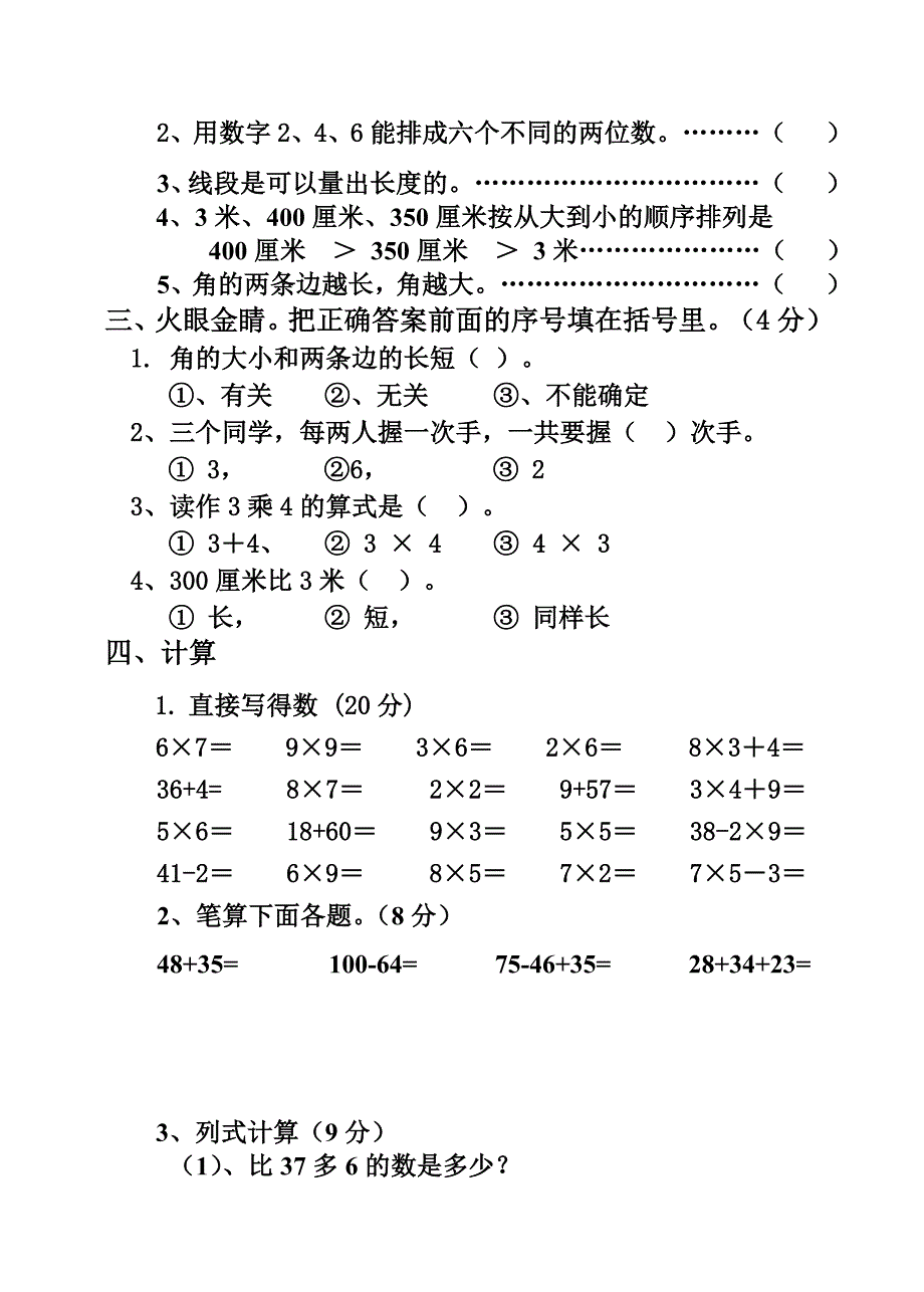 小学二年级数学上册总复习综合练习卷_第2页