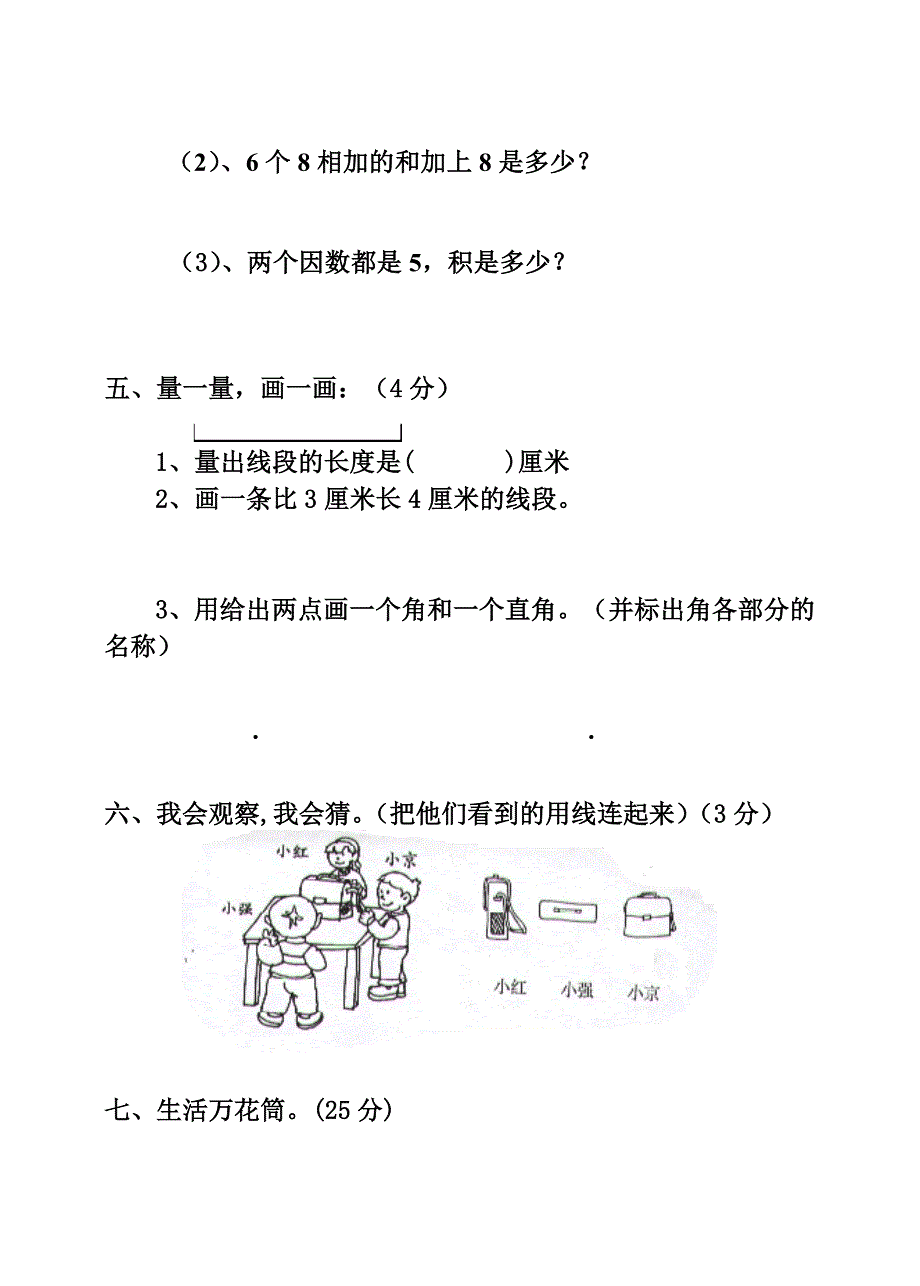 小学二年级数学上册总复习综合练习卷_第3页