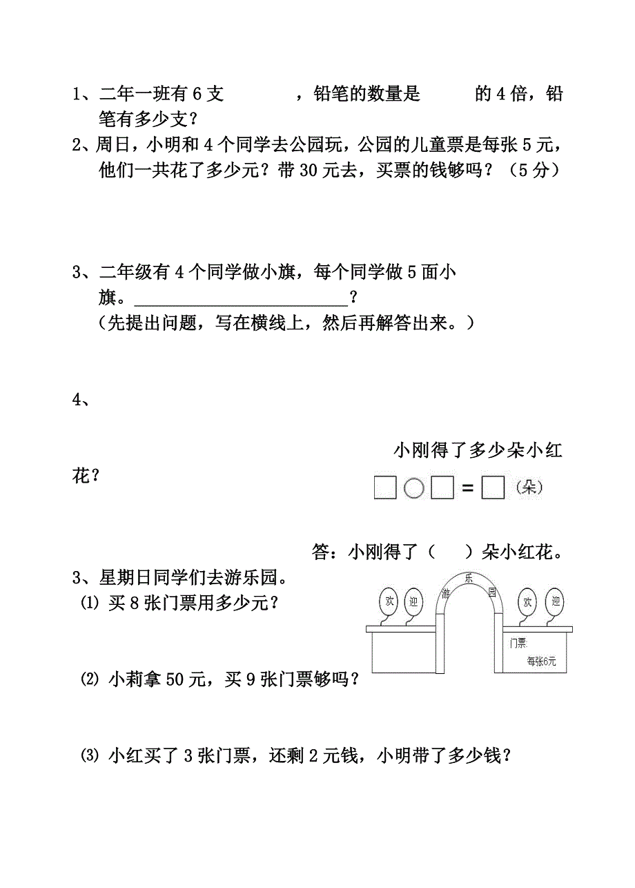 小学二年级数学上册总复习综合练习卷_第4页