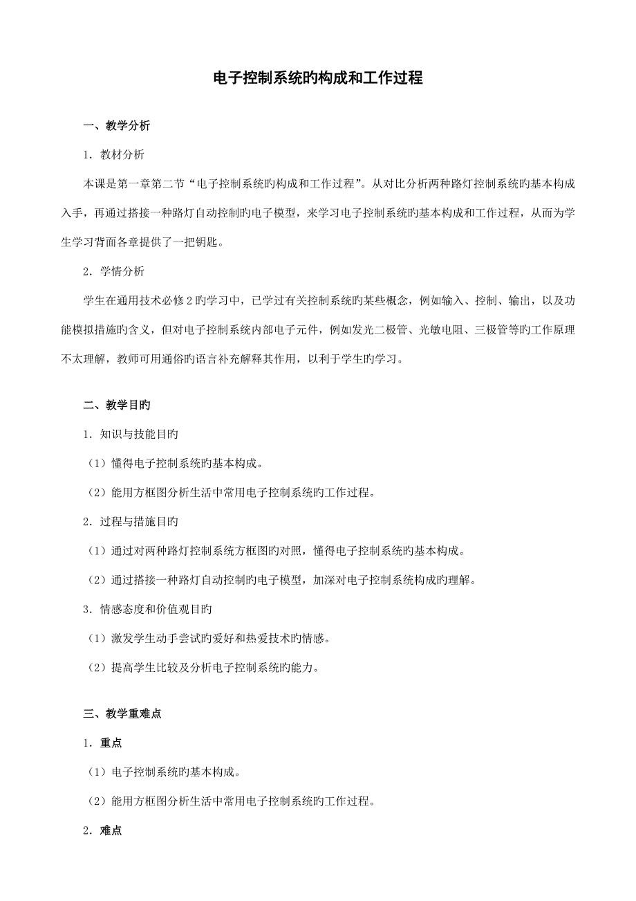 电子控制基础系统的组成和工作过程_第1页