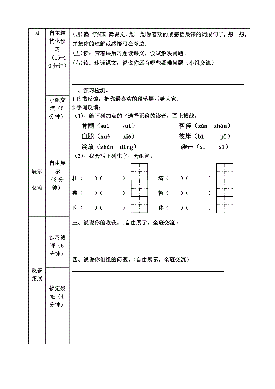 22、《跨越海峡的生命桥》导学案（1）.doc_第2页