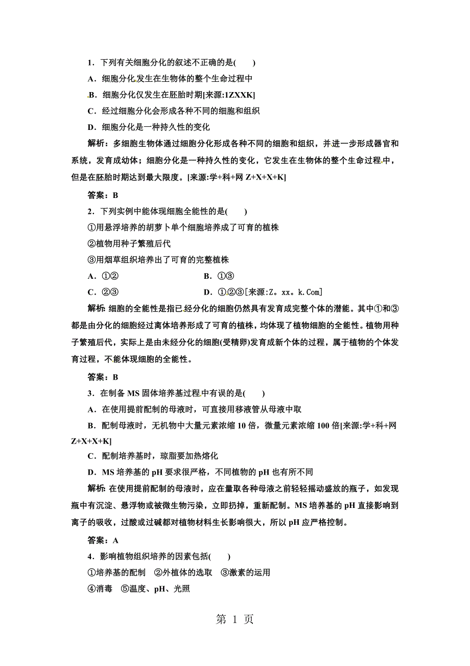 2023年专题 课题 创新演练大冲关 课堂强化7.doc_第1页