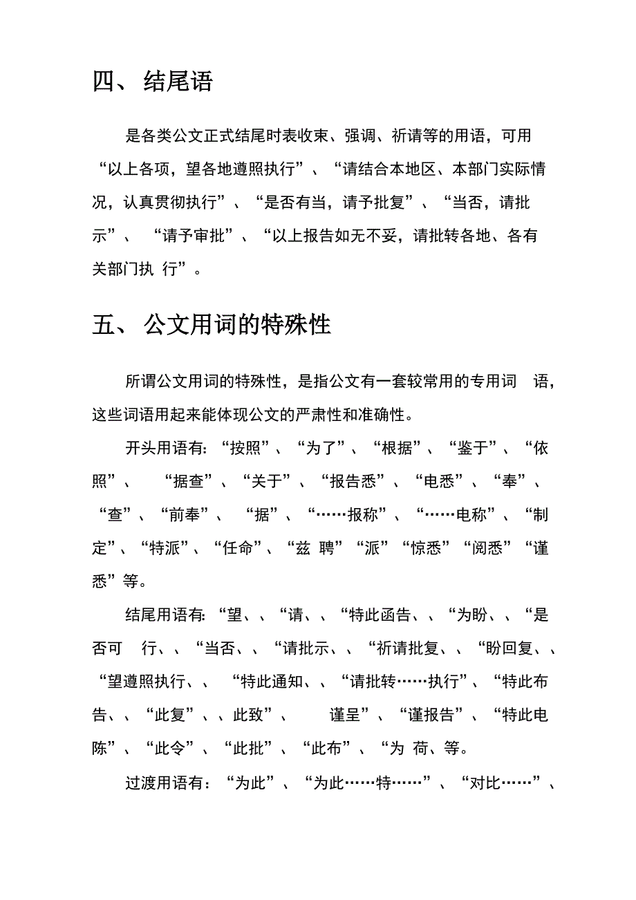 公文写作常用词汇_第3页