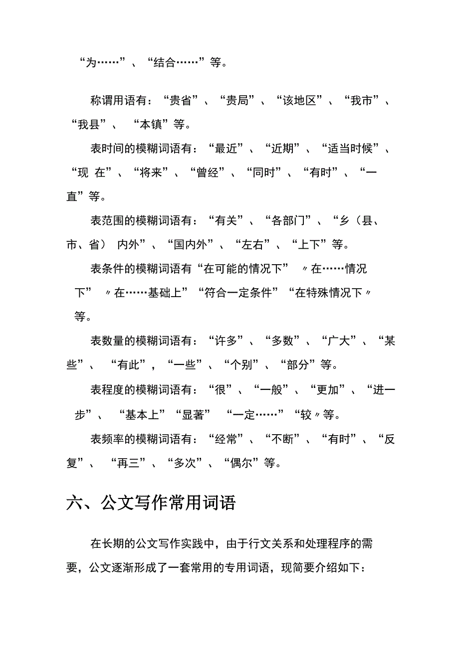 公文写作常用词汇_第4页