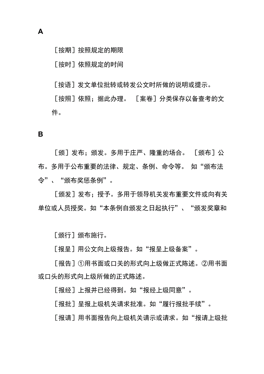 公文写作常用词汇_第5页